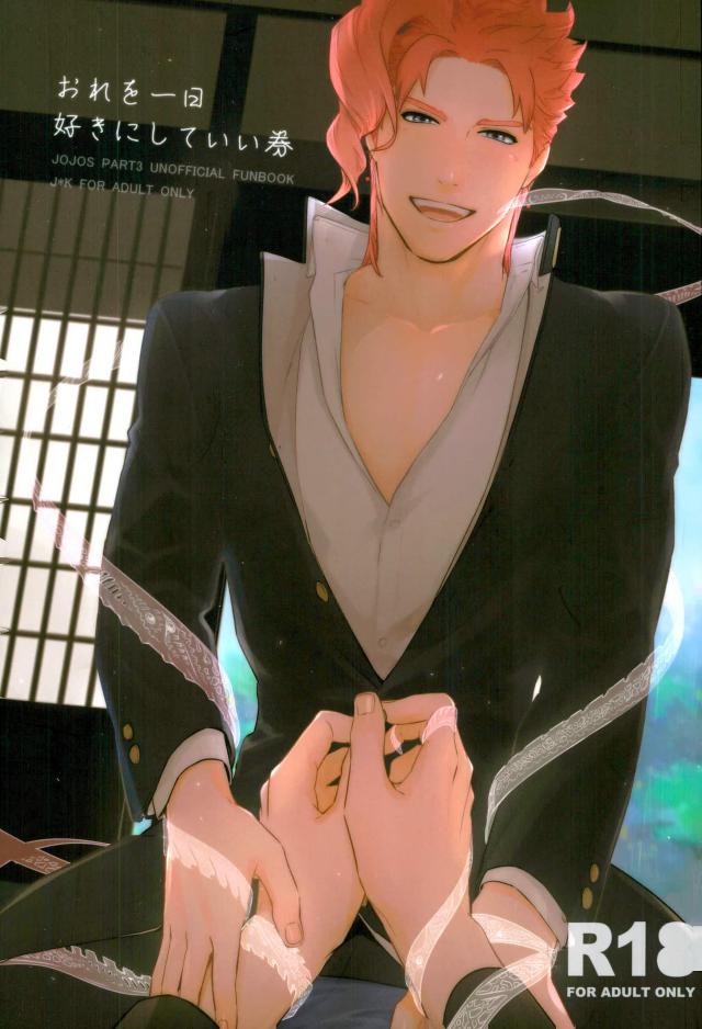 Ore o Ichinichi Suki ni Shite Ii-ken page 1 full