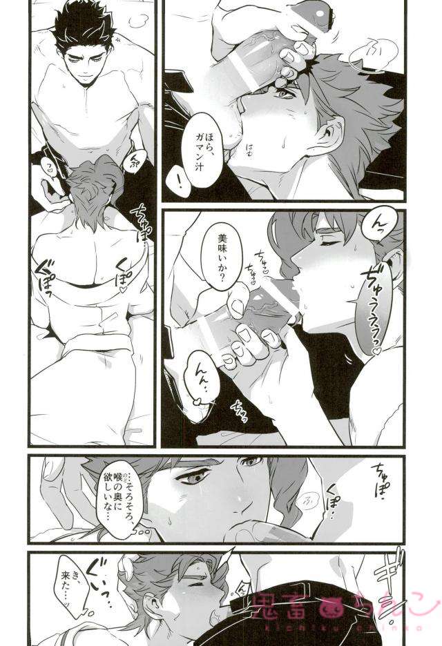 Ore o Ichinichi Suki ni Shite Ii-ken page 10 full