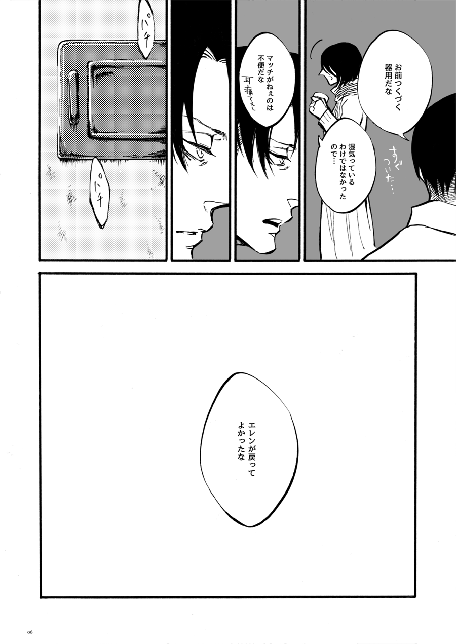 Silent Roar. page 5 full