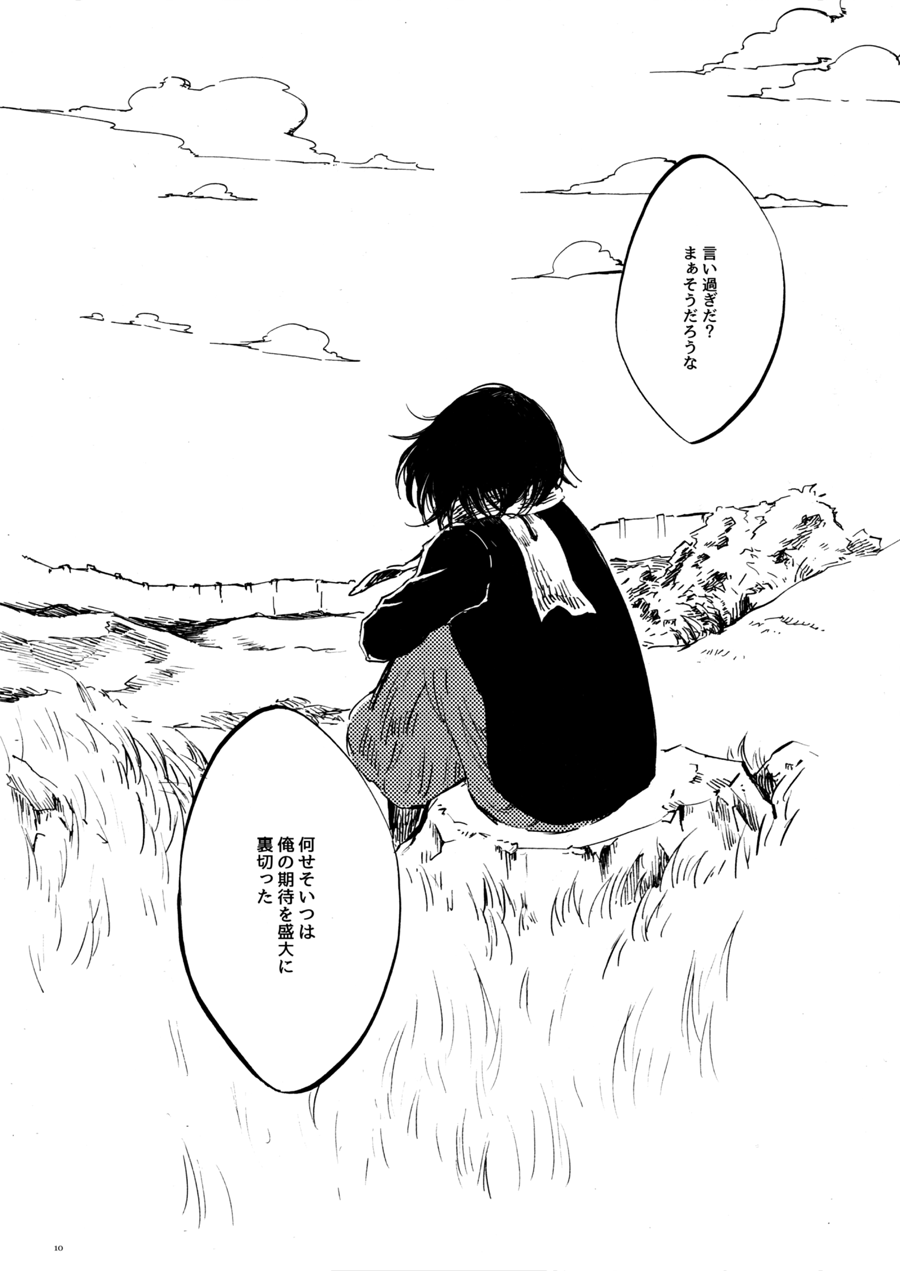 Silent Roar. page 9 full