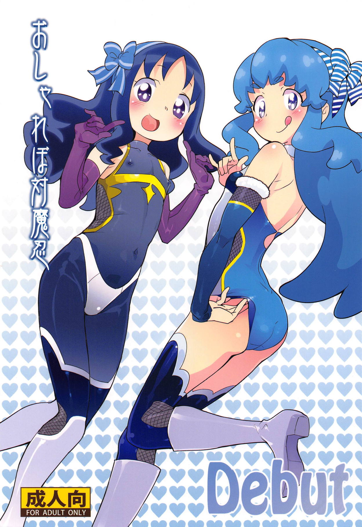 Osharevo Taimanin Debut page 1 full