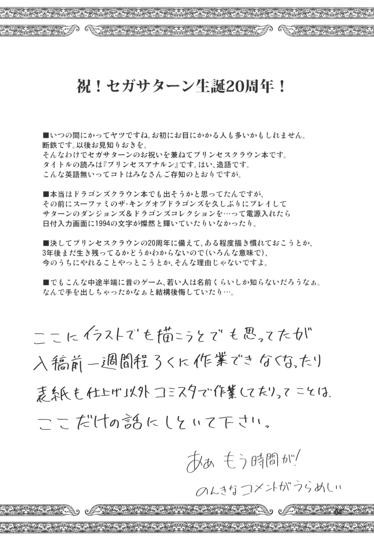 PRINCESS ANALN page 4 full