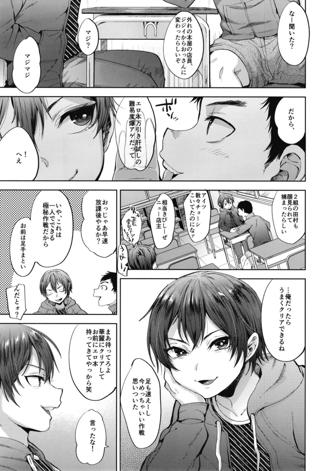 Manbiki Josou Shounen Oshioki Fuck page 5 full