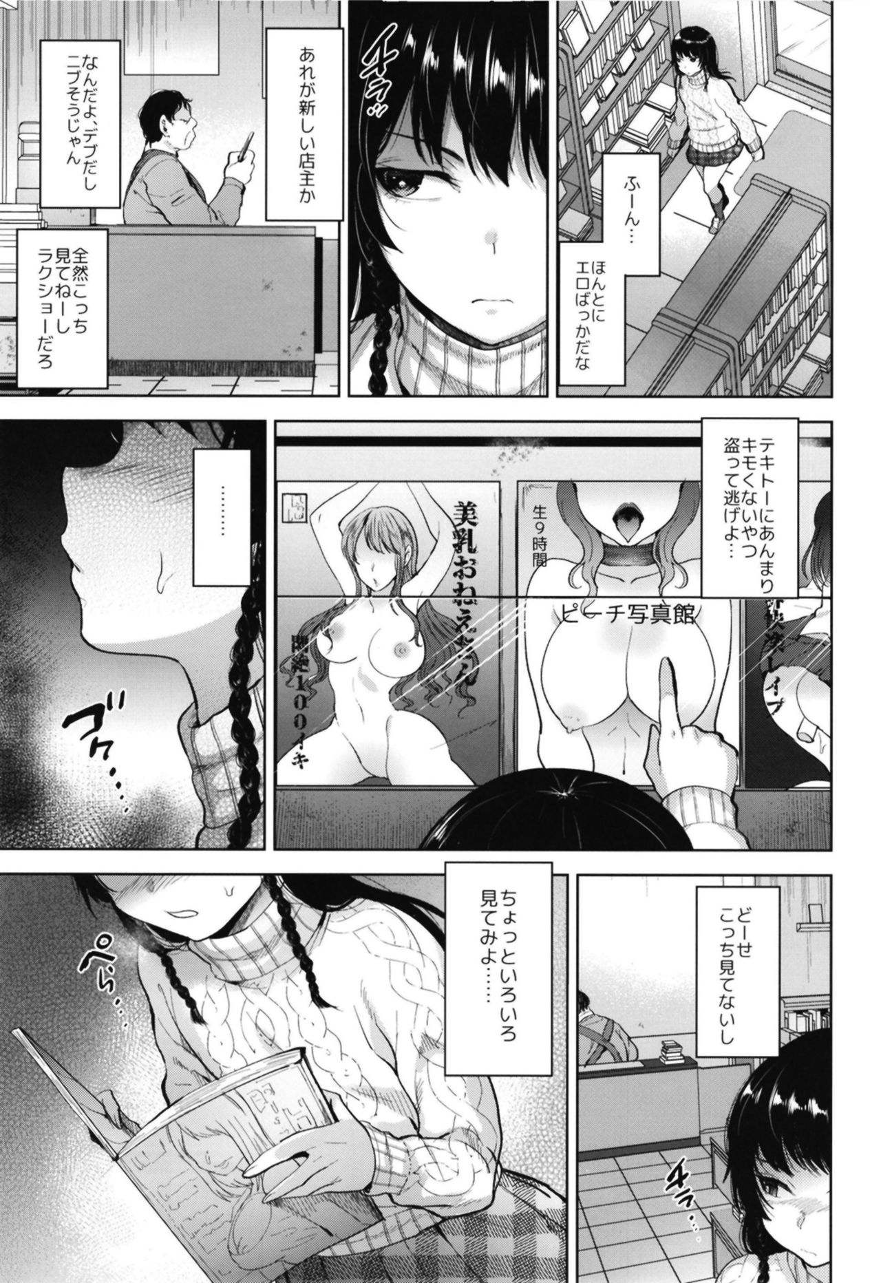 Manbiki Josou Shounen Oshioki Fuck page 7 full
