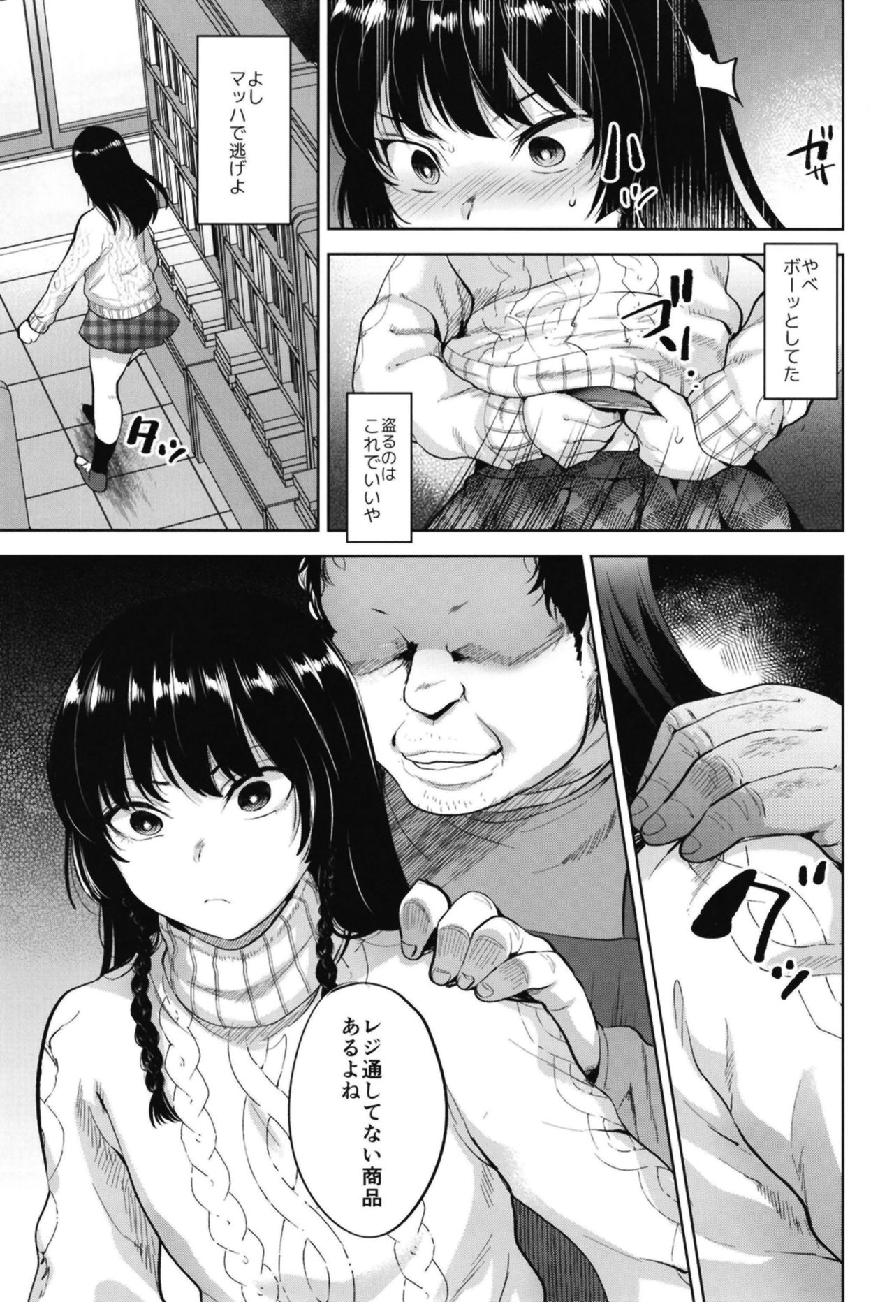 Manbiki Josou Shounen Oshioki Fuck page 9 full