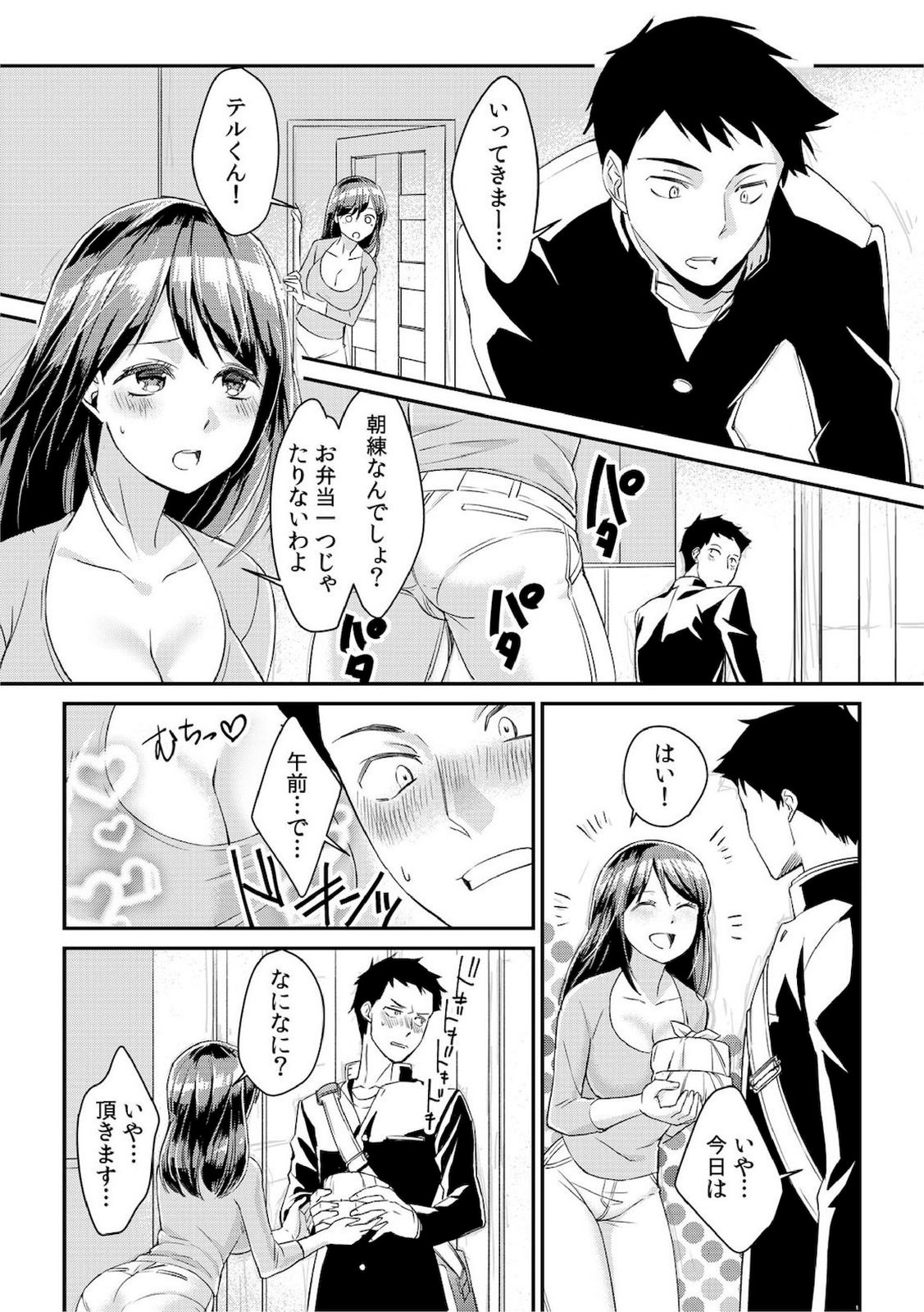Dame yo, Otou-san ga Kizuichau... ~Musuko no Iyarashi Douga o Miteshimatta Gibo~ 1-6 page 2 full