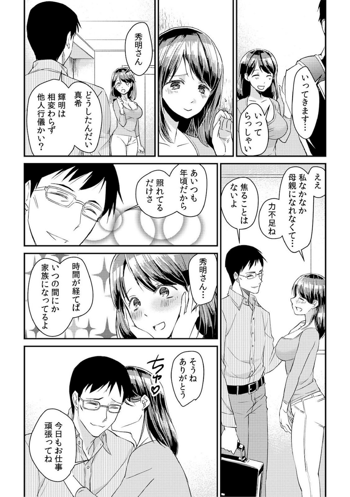 Dame yo, Otou-san ga Kizuichau... ~Musuko no Iyarashi Douga o Miteshimatta Gibo~ 1-6 page 3 full