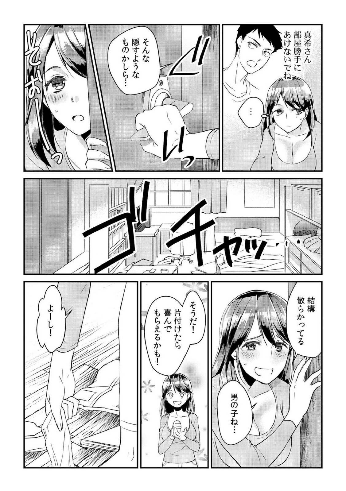 Dame yo, Otou-san ga Kizuichau... ~Musuko no Iyarashi Douga o Miteshimatta Gibo~ 1-6 page 5 full