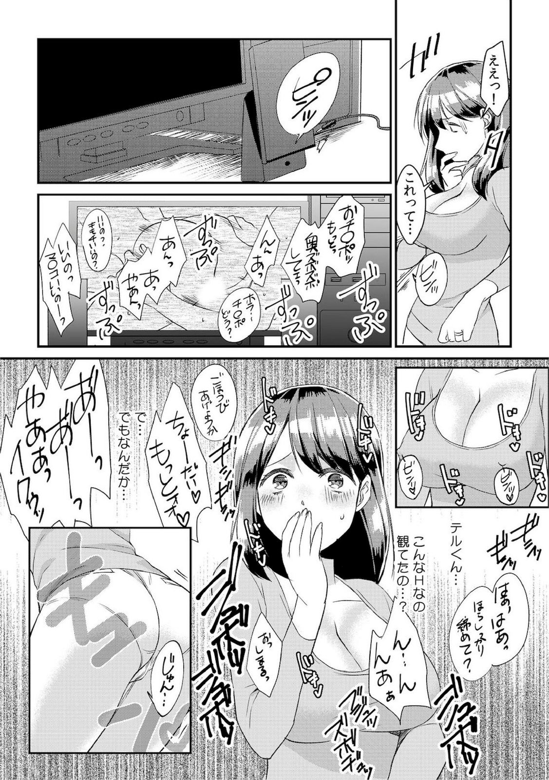 Dame yo, Otou-san ga Kizuichau... ~Musuko no Iyarashi Douga o Miteshimatta Gibo~ 1-6 page 7 full