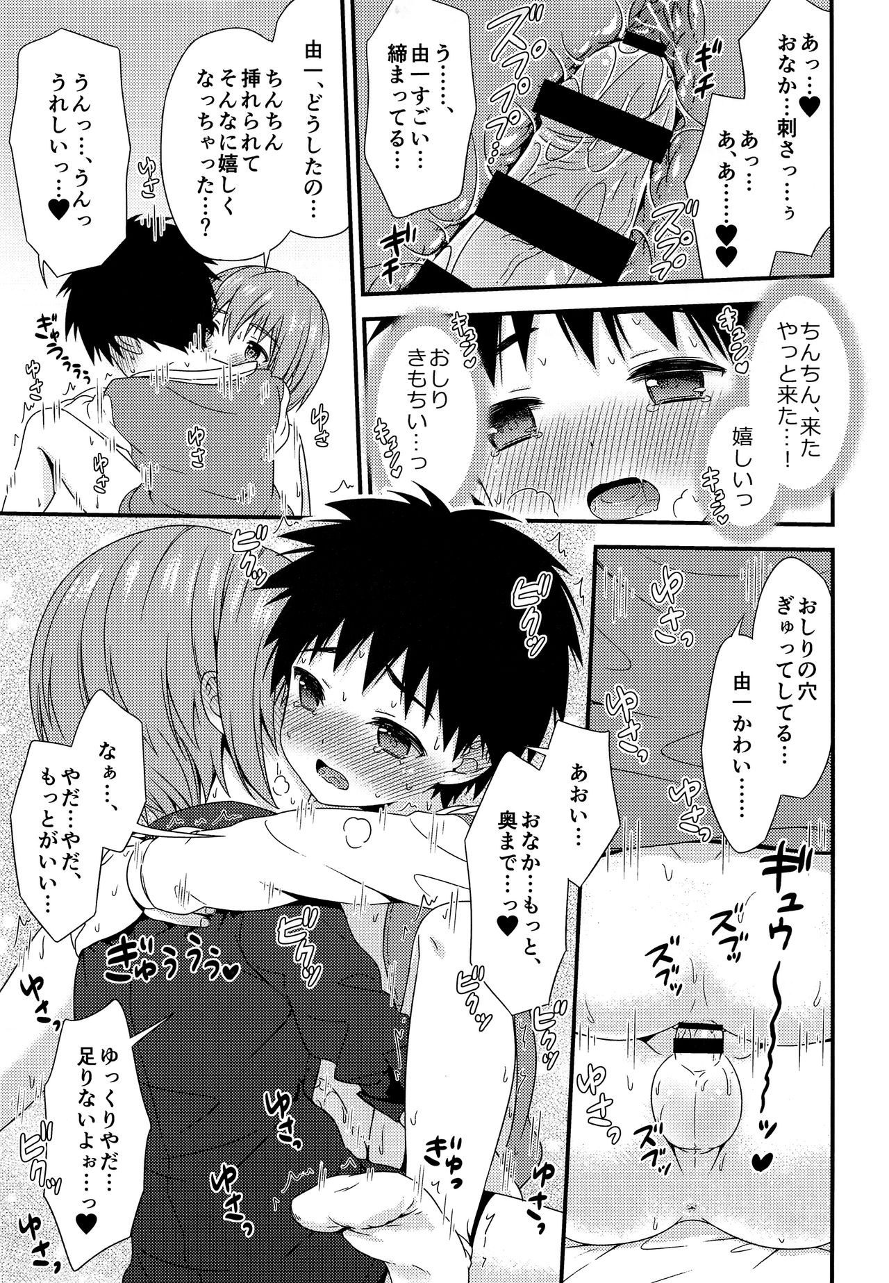Shinyuu to Icha Rabu Ama Ama Ecchi Seikatsu page 10 full