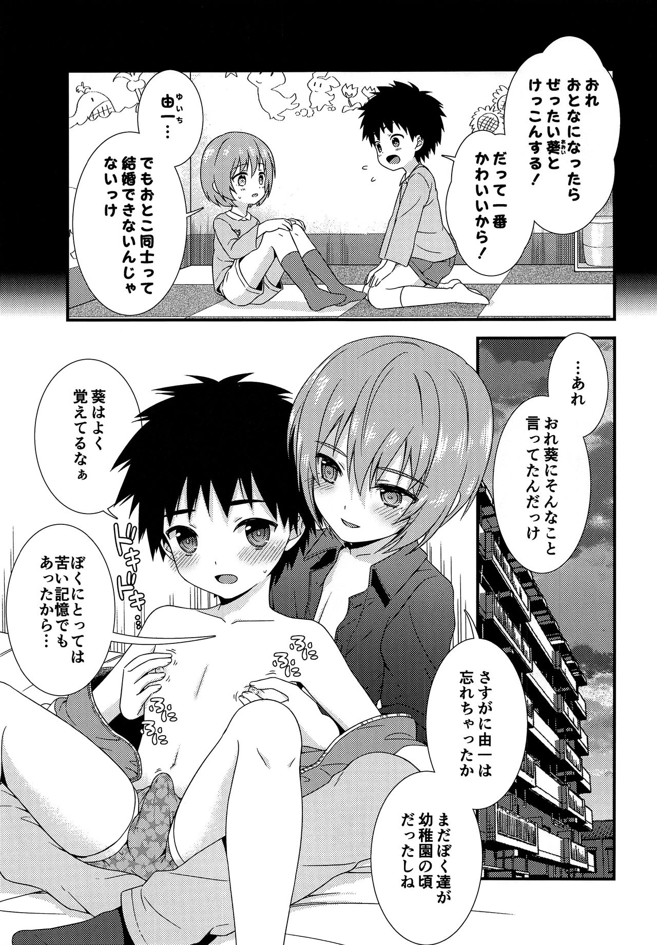 Shinyuu to Icha Rabu Ama Ama Ecchi Seikatsu page 4 full