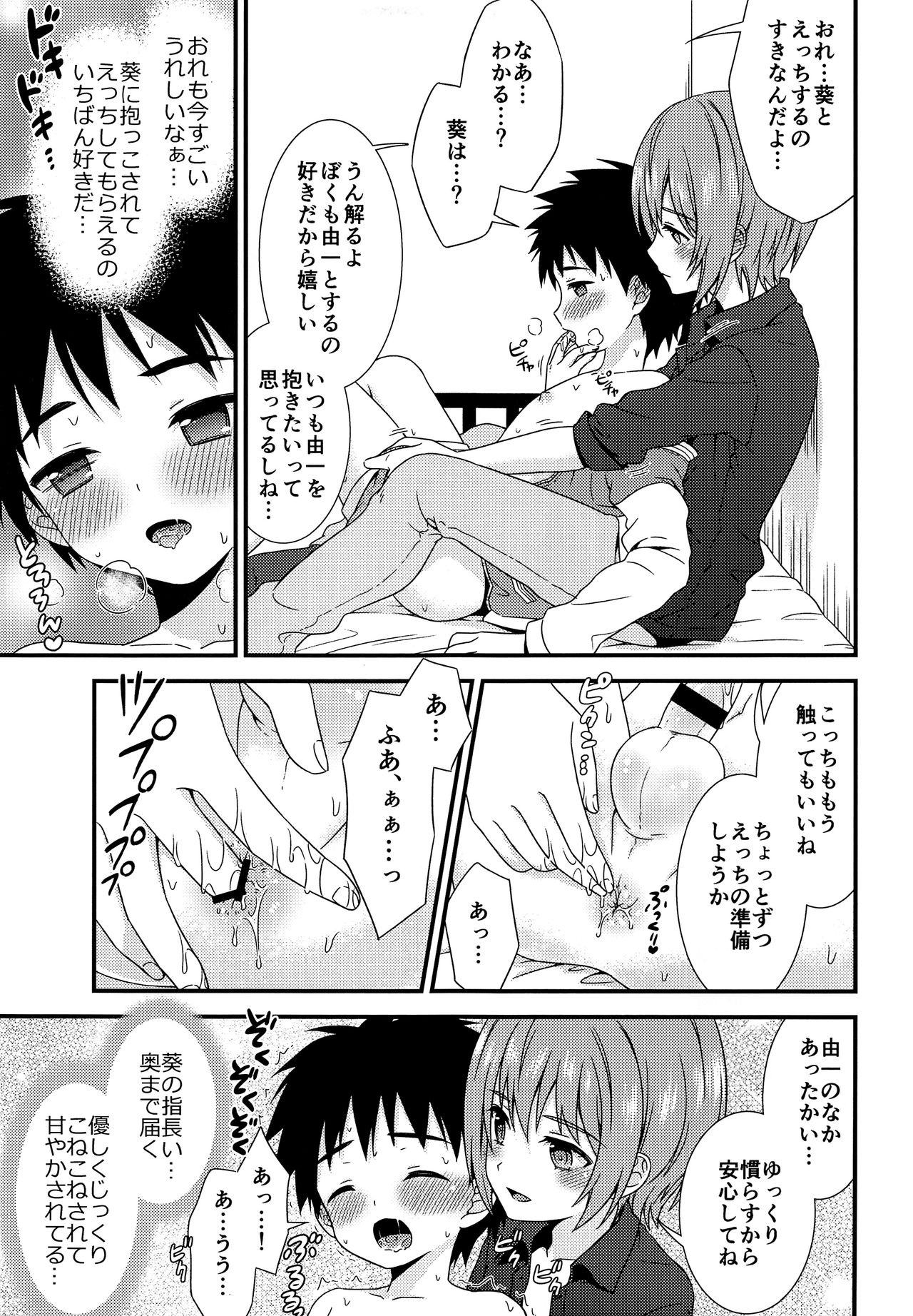 Shinyuu to Icha Rabu Ama Ama Ecchi Seikatsu page 6 full