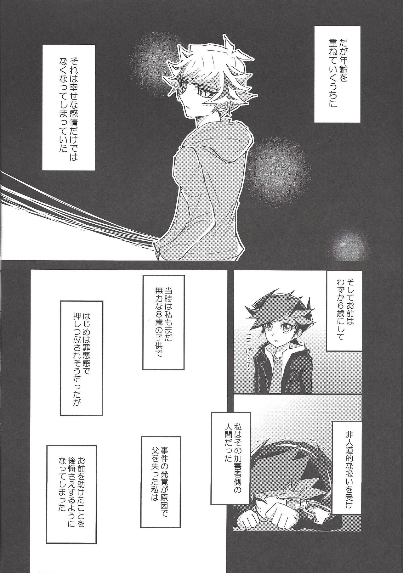 Chikai to yakusoku page 5 full