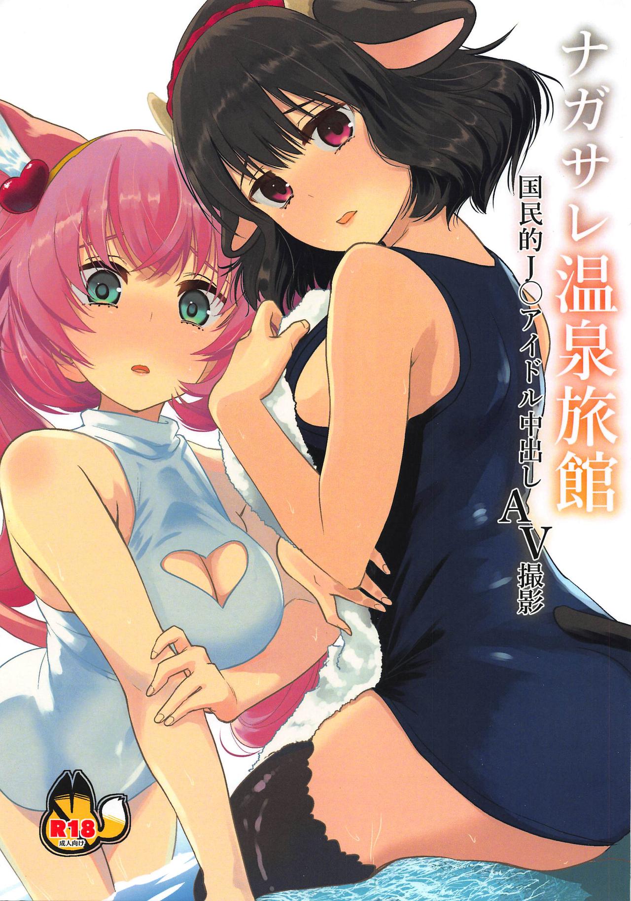 Nagasare Onsen Ryokan page 1 full