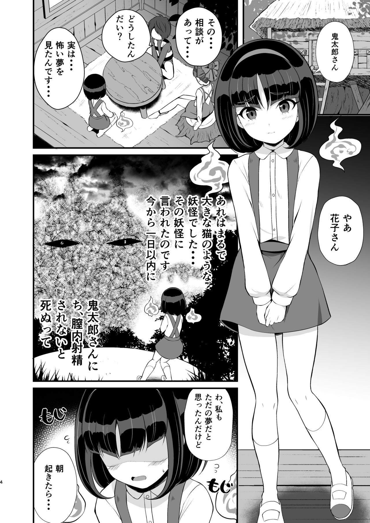 Youkai Ero Onna page 4 full