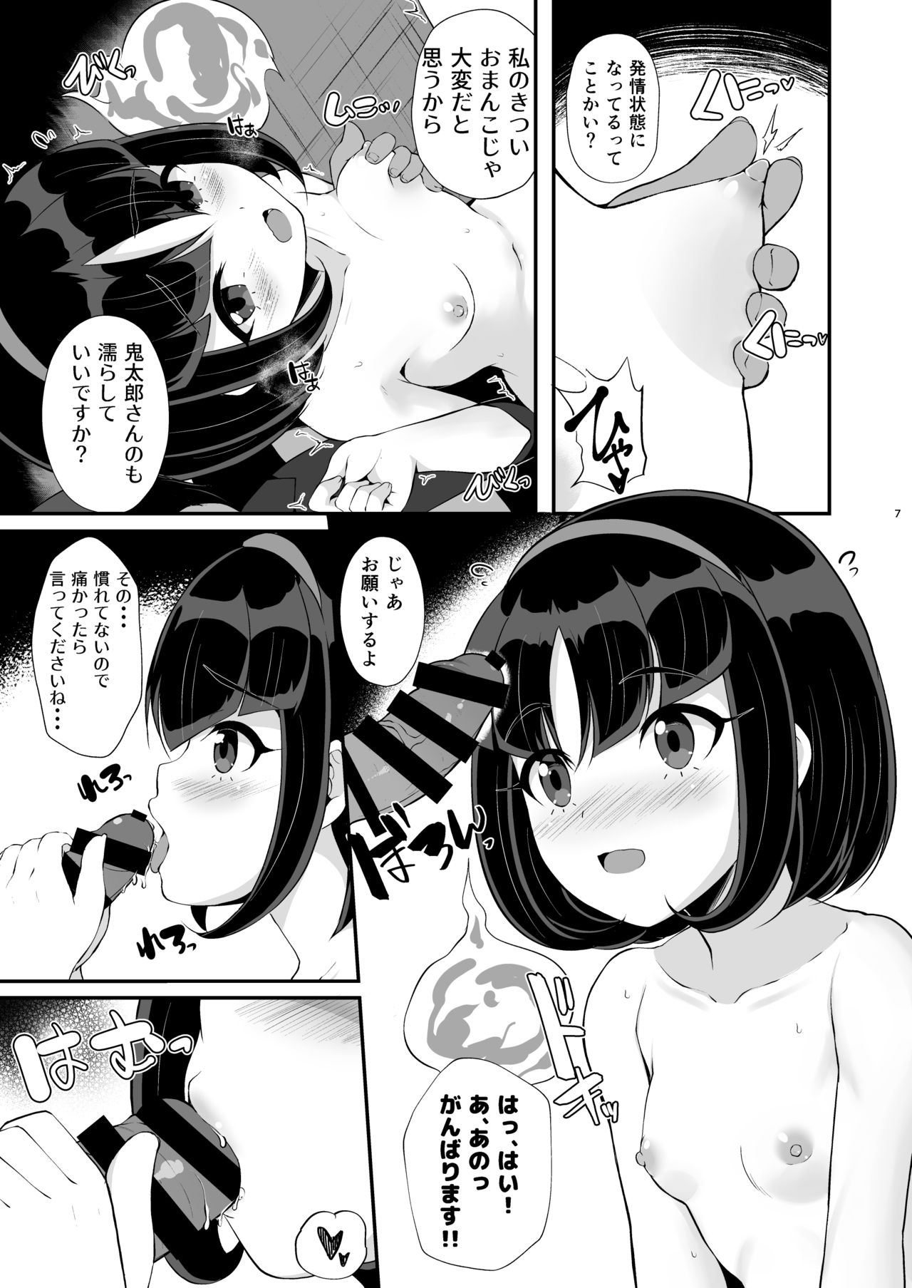 Youkai Ero Onna page 7 full