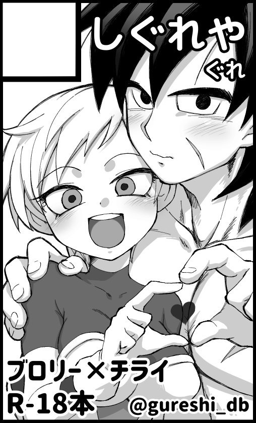 Broly x Cheelai Omake page 2 full