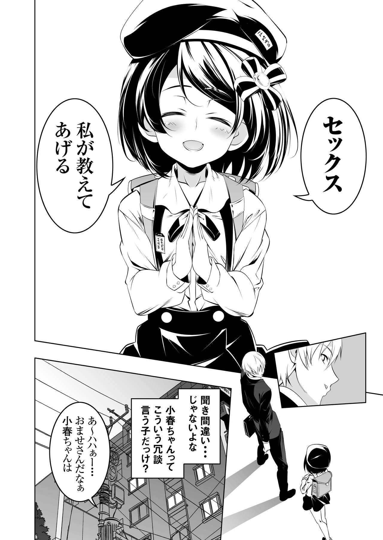 Watashi ga SEX Oshiete Ageru page 5 full