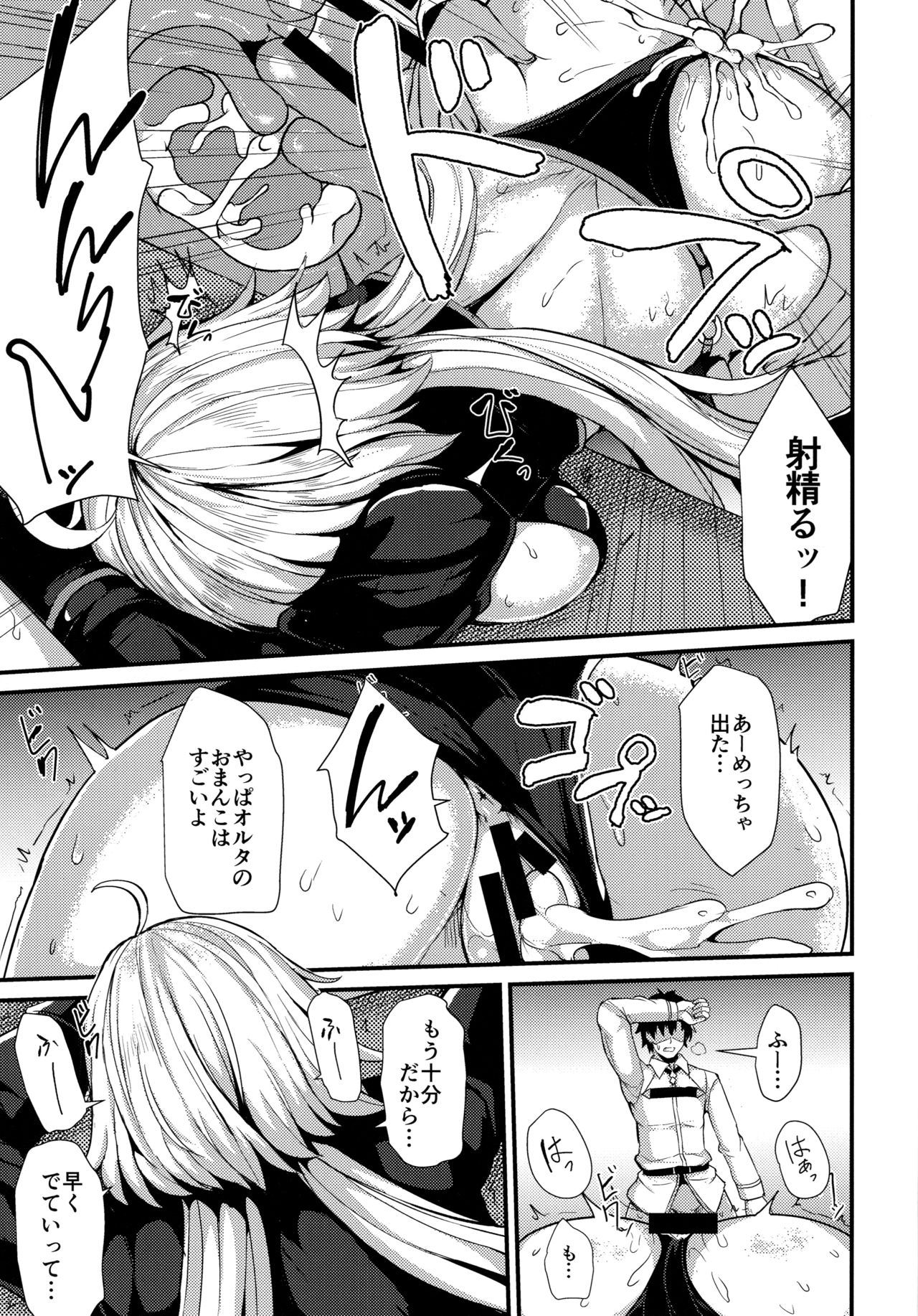 Ano Natsu o Mou Ichido page 8 full