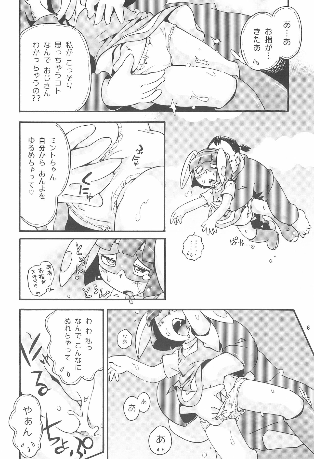Miracle Girl Mint-chan page 8 full