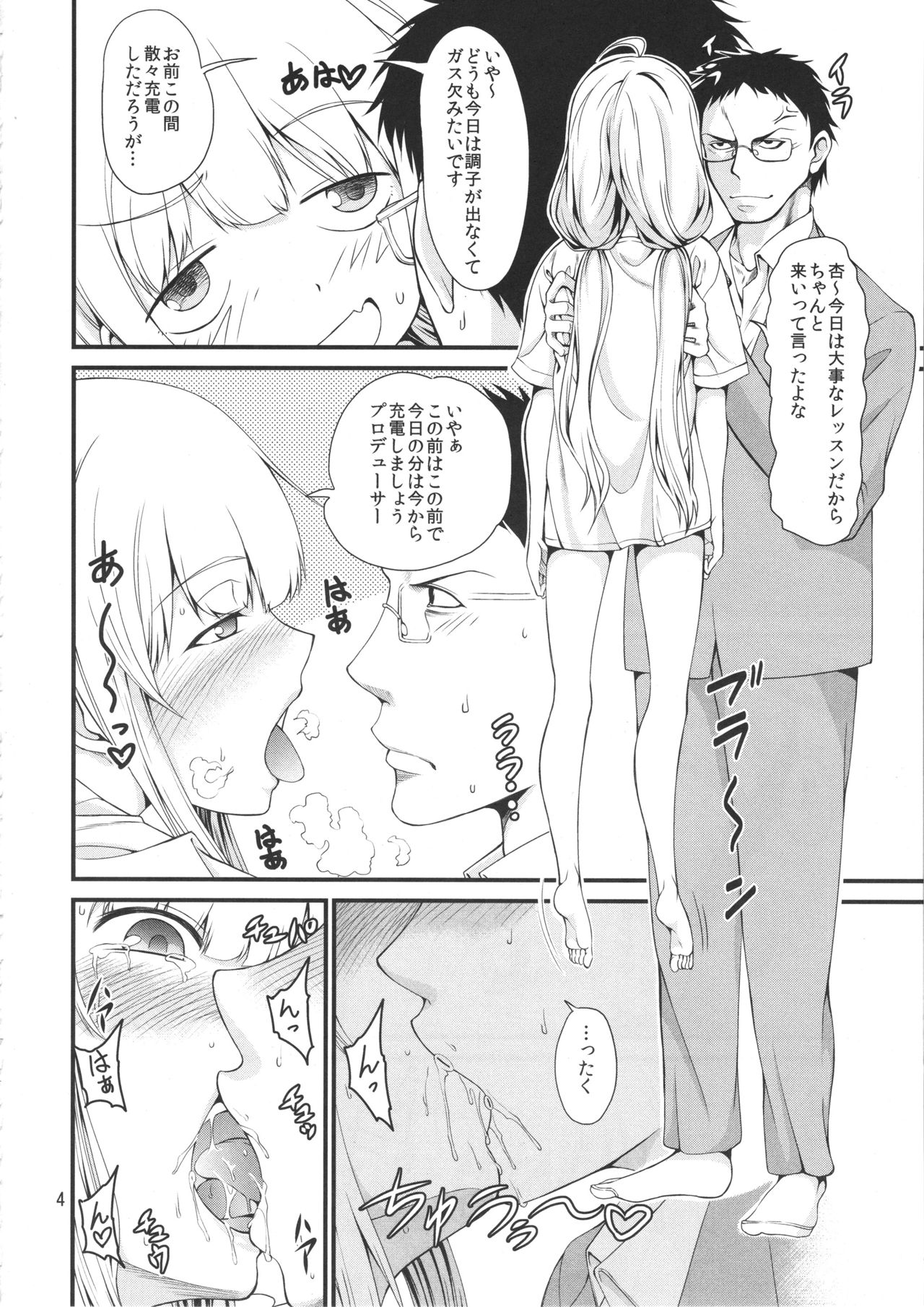Futaba Anzu no Hidariuchiwa Keikaku page 3 full