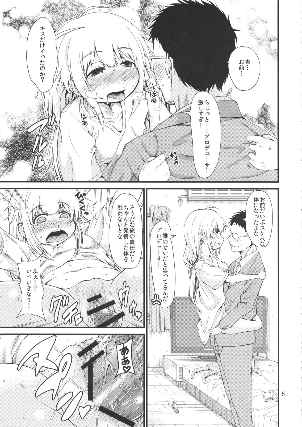 Futaba Anzu no Hidariuchiwa Keikaku page 4 full