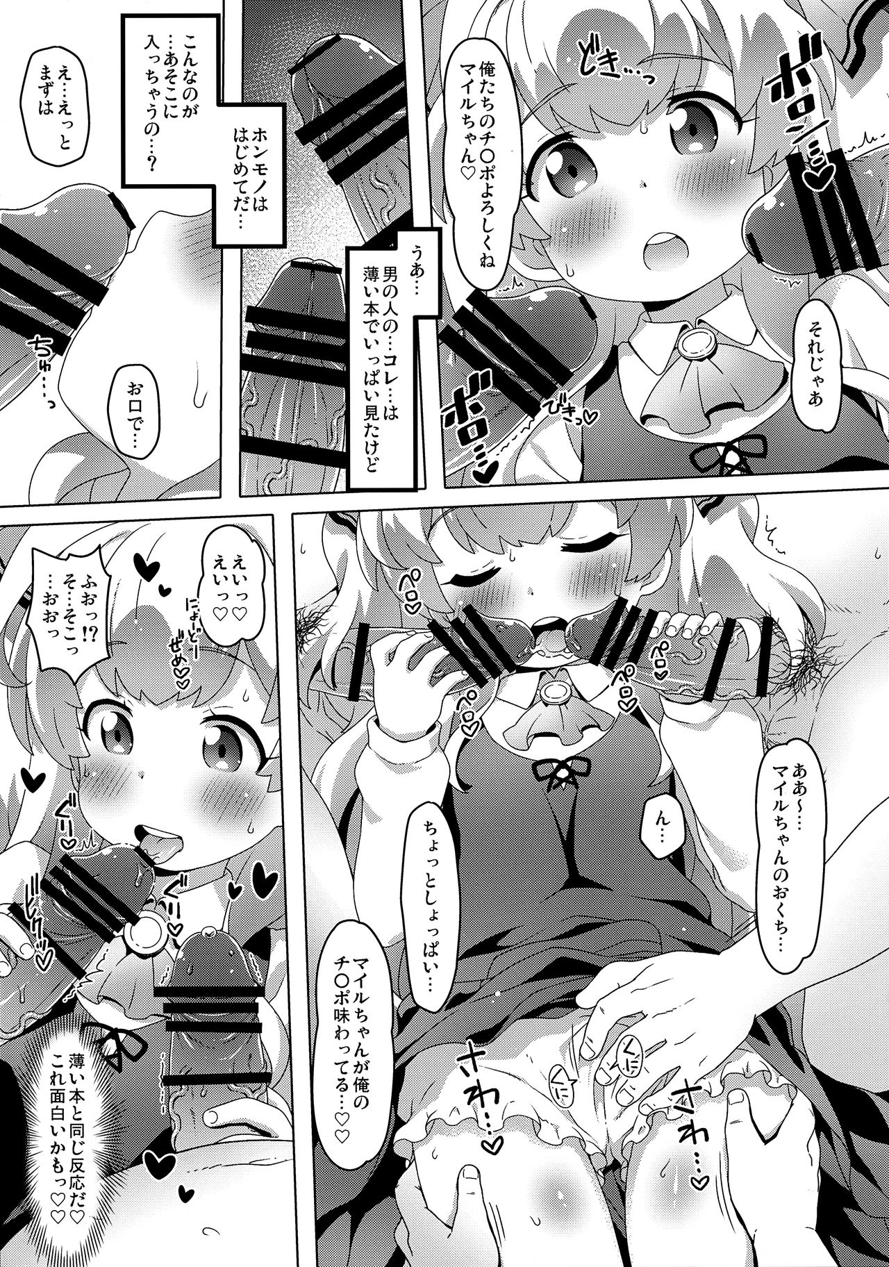 Smile Ecchi Mile-chan!! page 6 full