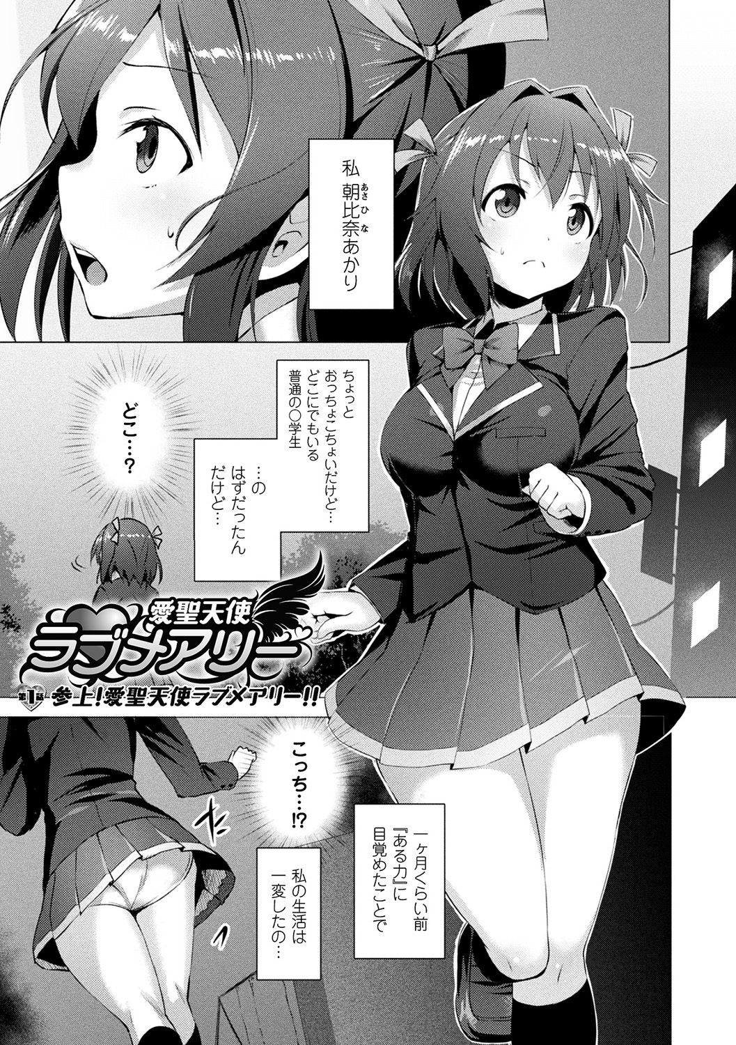 Aisei Tenshi Love Mary ~Akusei Jutai~ page 9 full