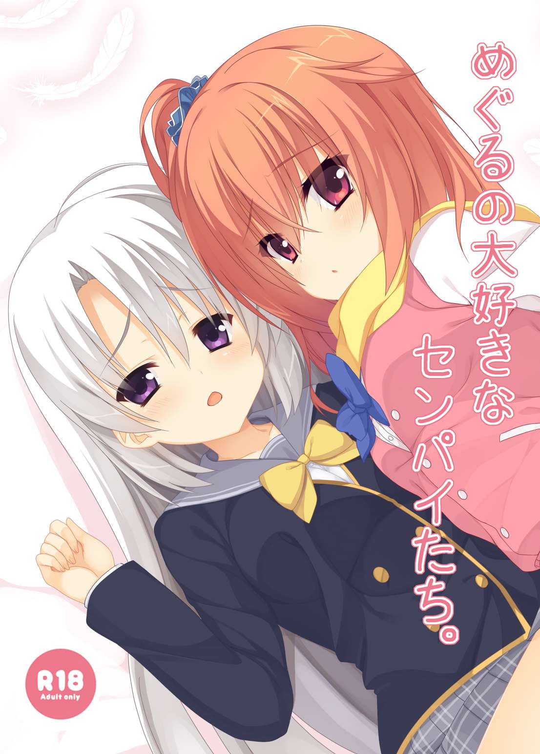 Meguru no Daisuki na Senpai-tachi. page 1 full