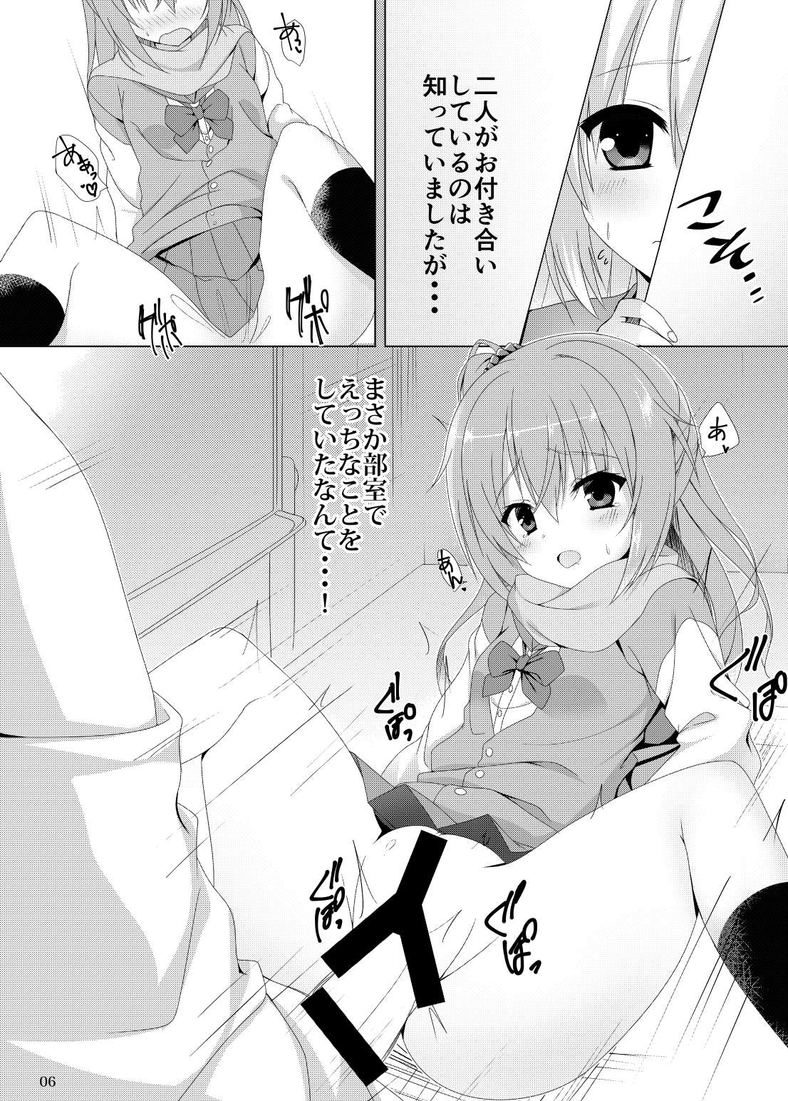 Meguru no Daisuki na Senpai-tachi. page 3 full