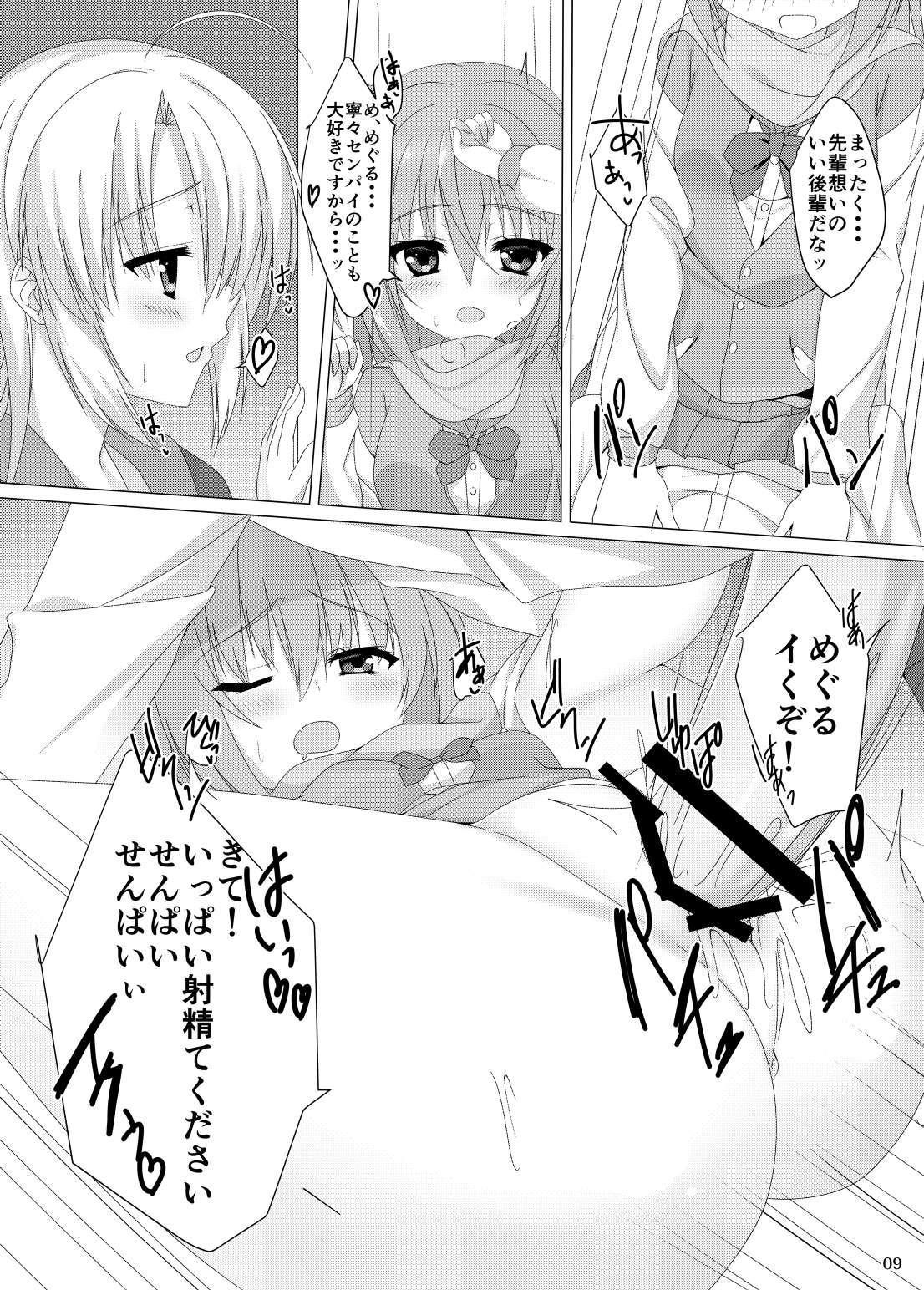Meguru no Daisuki na Senpai-tachi. page 6 full