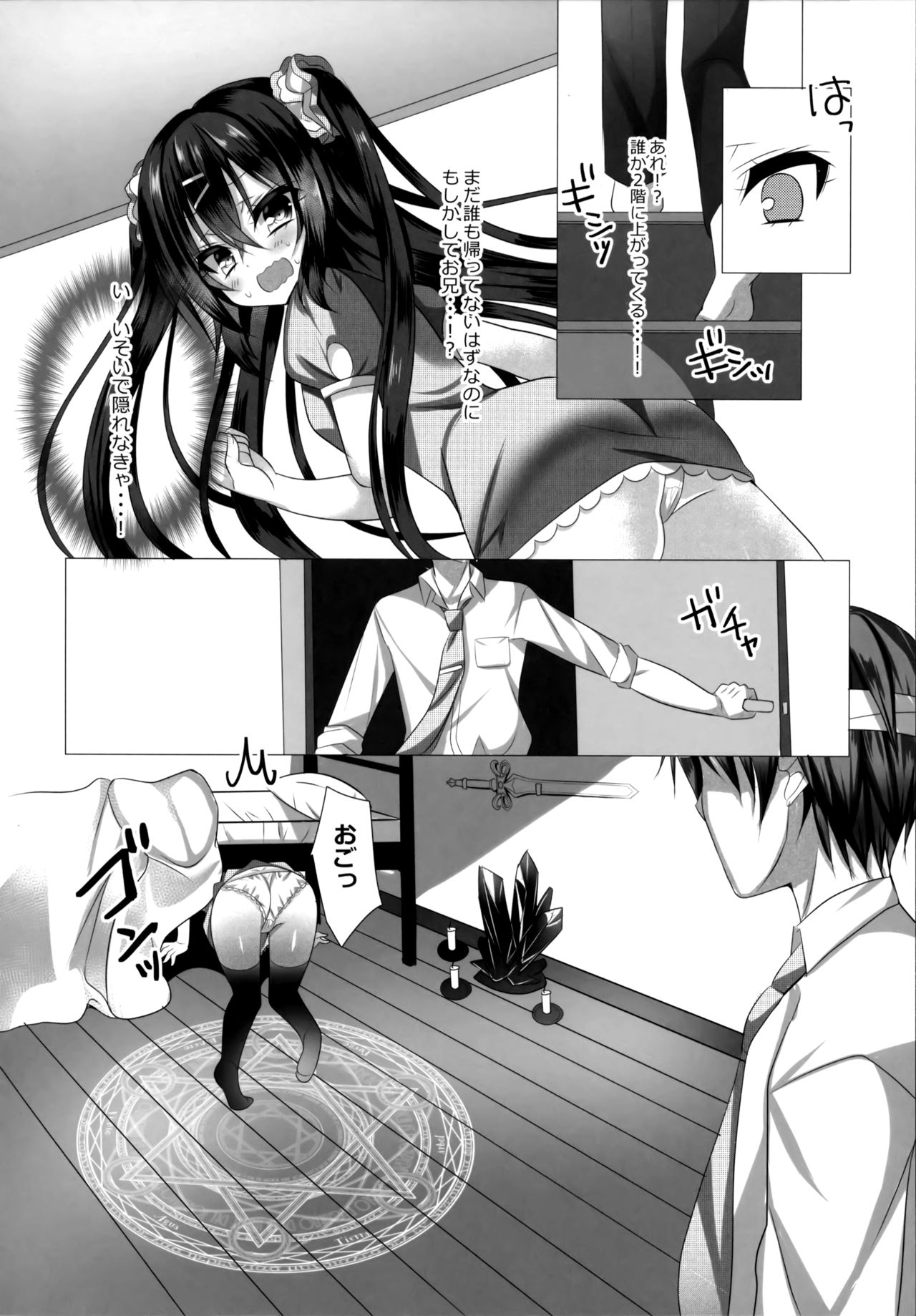 Omae wa Ittai Dare nan da!? ~Chuuniteki Onii no Asobikata page 5 full