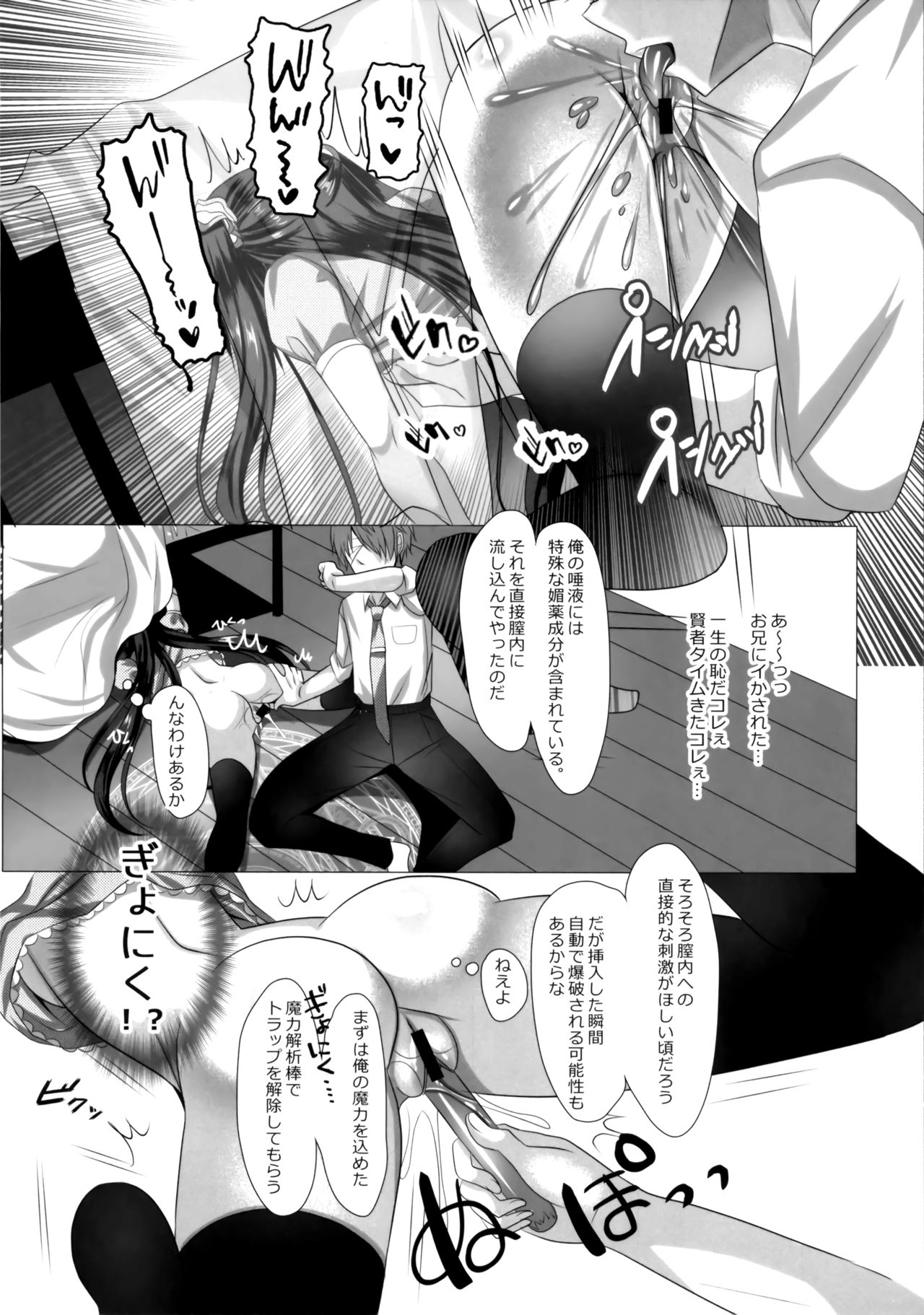 Omae wa Ittai Dare nan da!? ~Chuuniteki Onii no Asobikata page 9 full