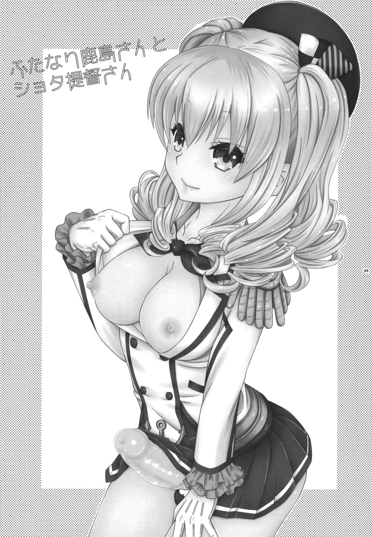 Futanari Kashima-san to Shota Teitoku-san page 3 full