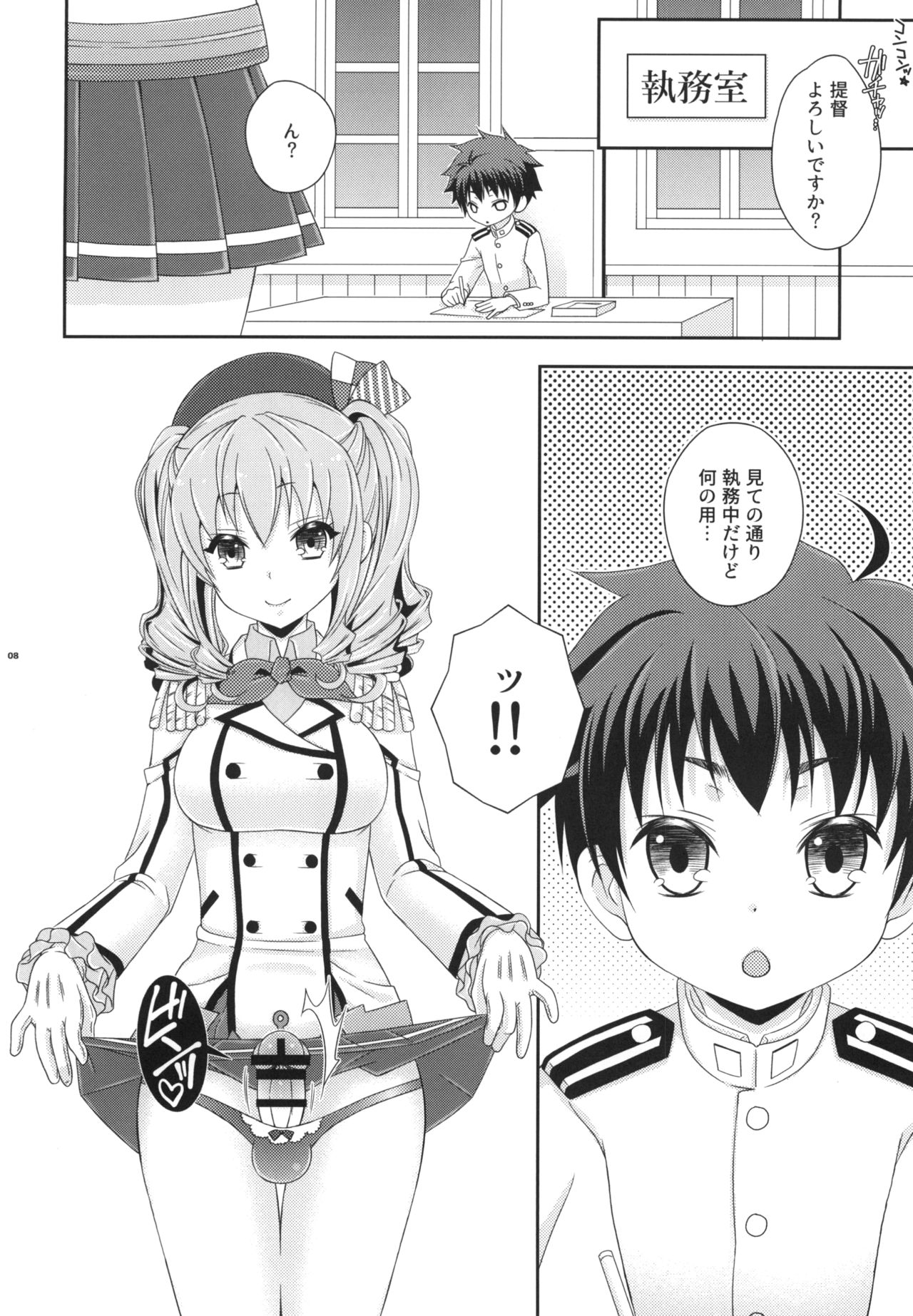 Futanari Kashima-san to Shota Teitoku-san page 8 full
