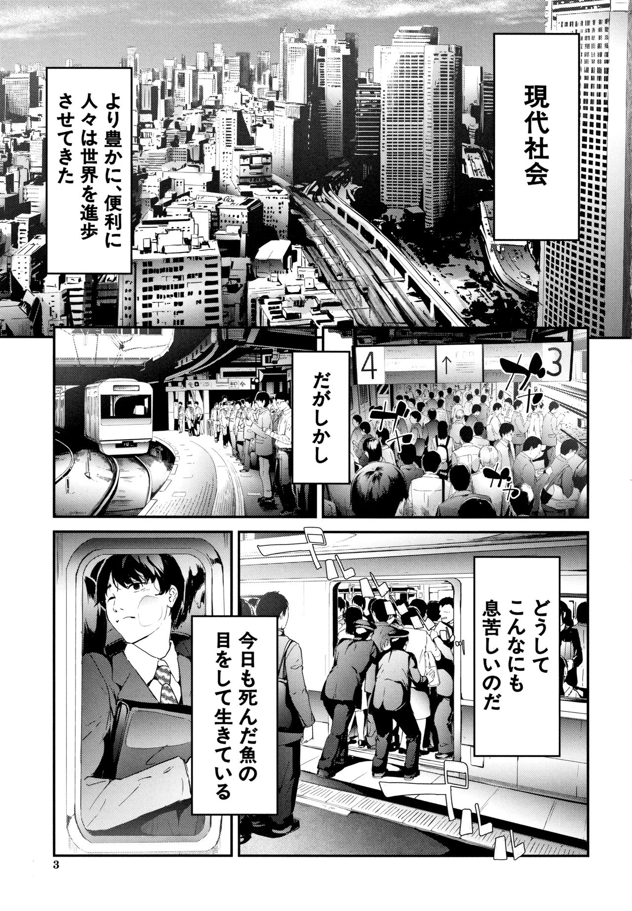 TR Gyaku Chikan Senyou Sharyou page 4 full