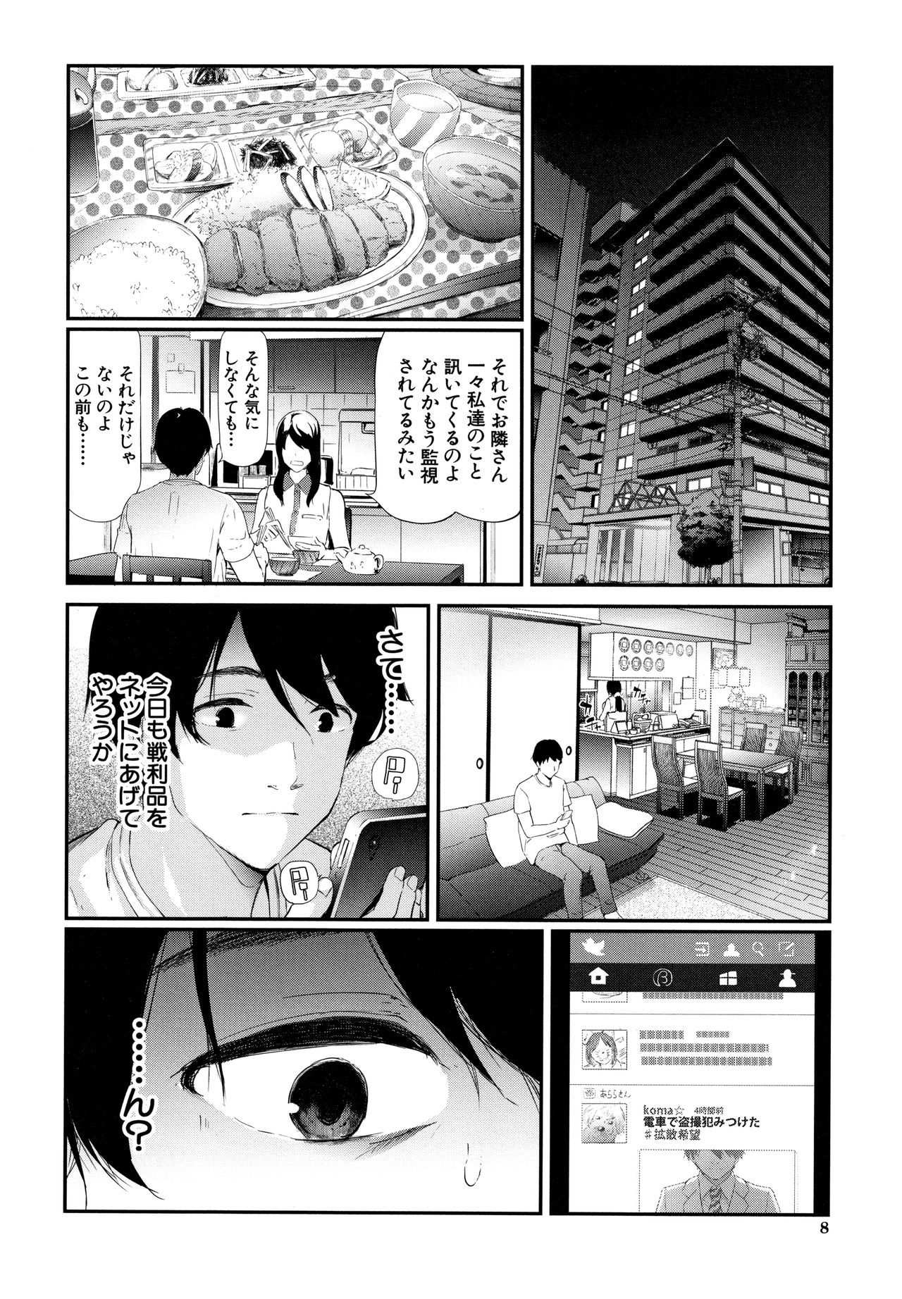 TR Gyaku Chikan Senyou Sharyou page 9 full