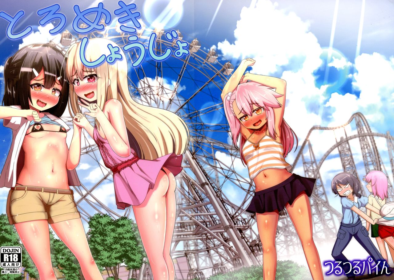 Toromeki Shoujo page 1 full