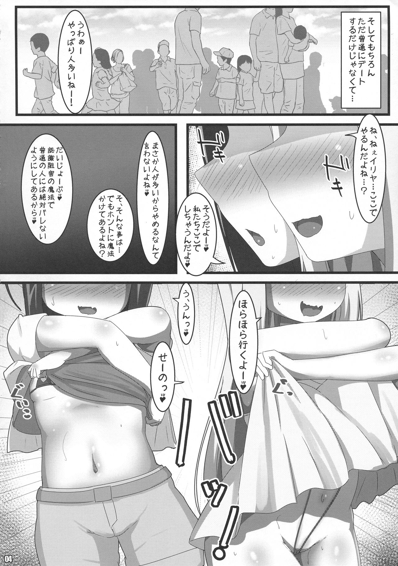 Toromeki Shoujo page 3 full