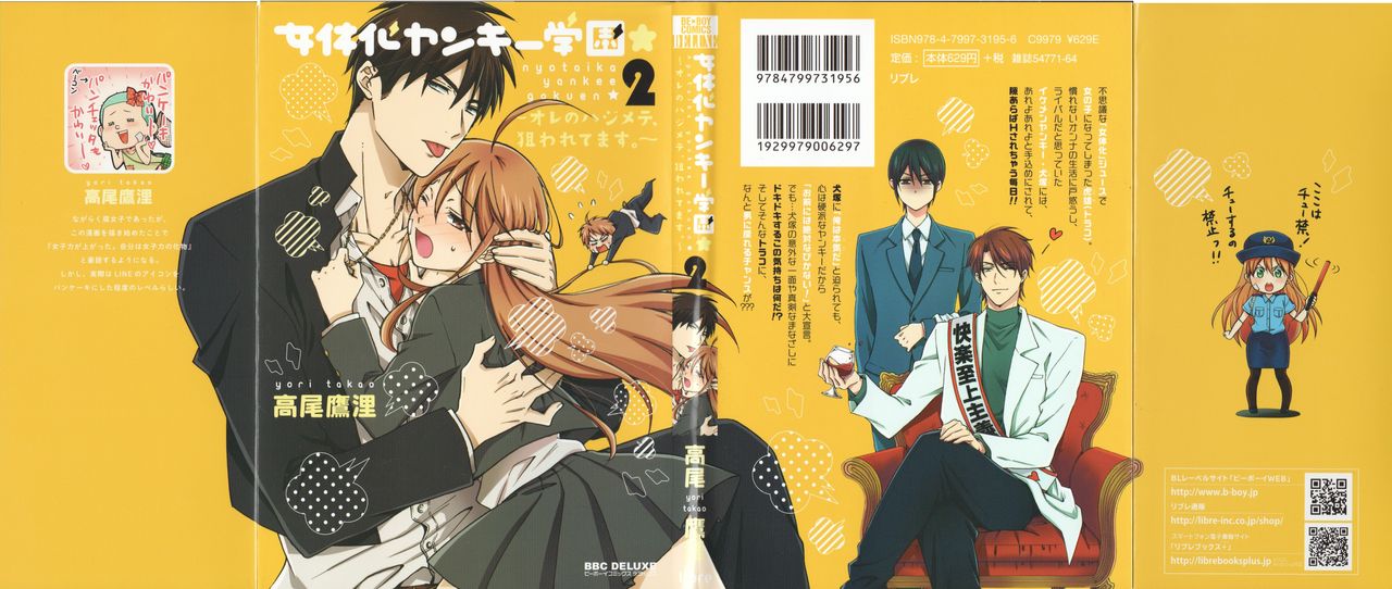 Nyotaika Yankii Gakuen - Ore no Hajimete, Nerawatemasu Vol. 2 page 2 full