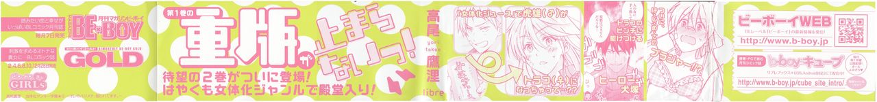 Nyotaika Yankii Gakuen - Ore no Hajimete, Nerawatemasu Vol. 2 page 3 full