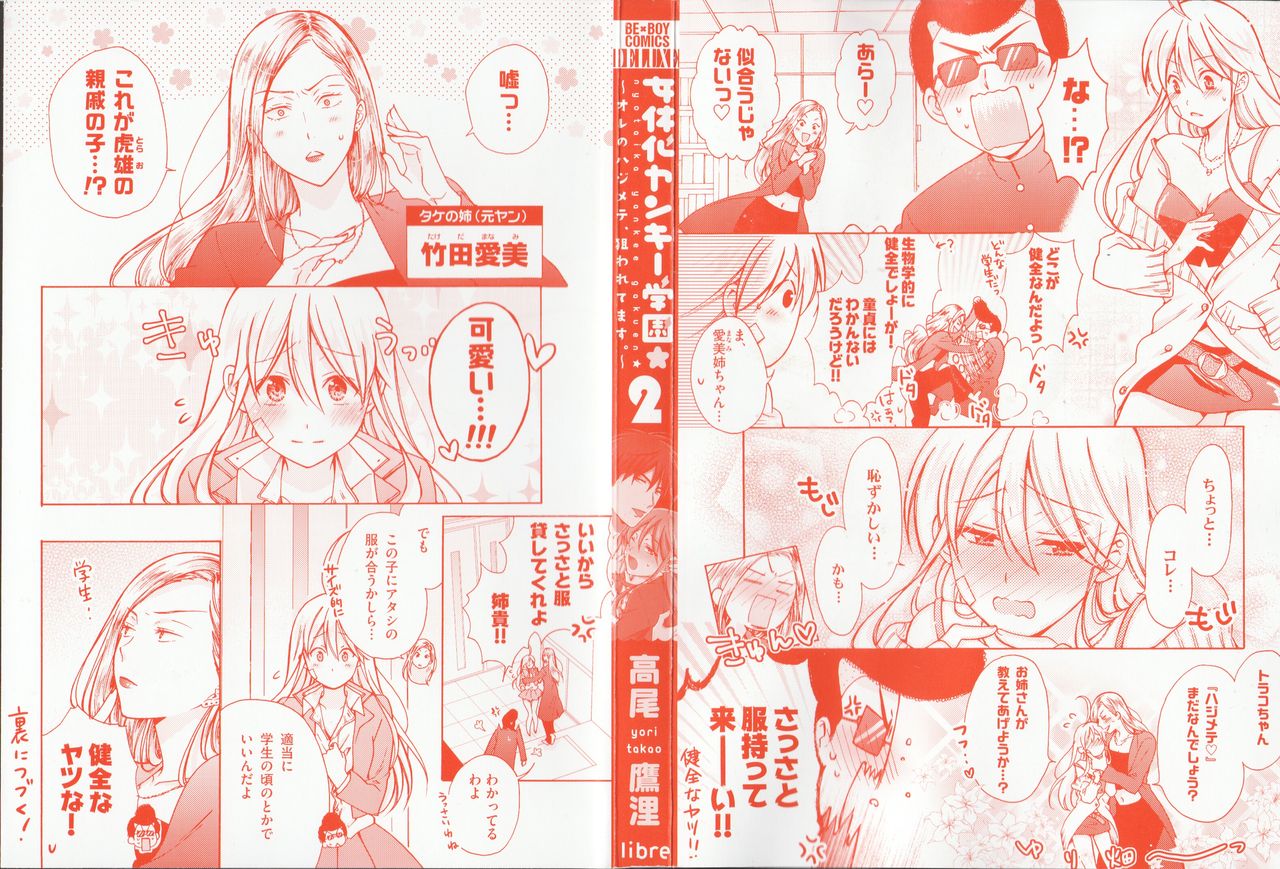 Nyotaika Yankii Gakuen - Ore no Hajimete, Nerawatemasu Vol. 2 page 4 full