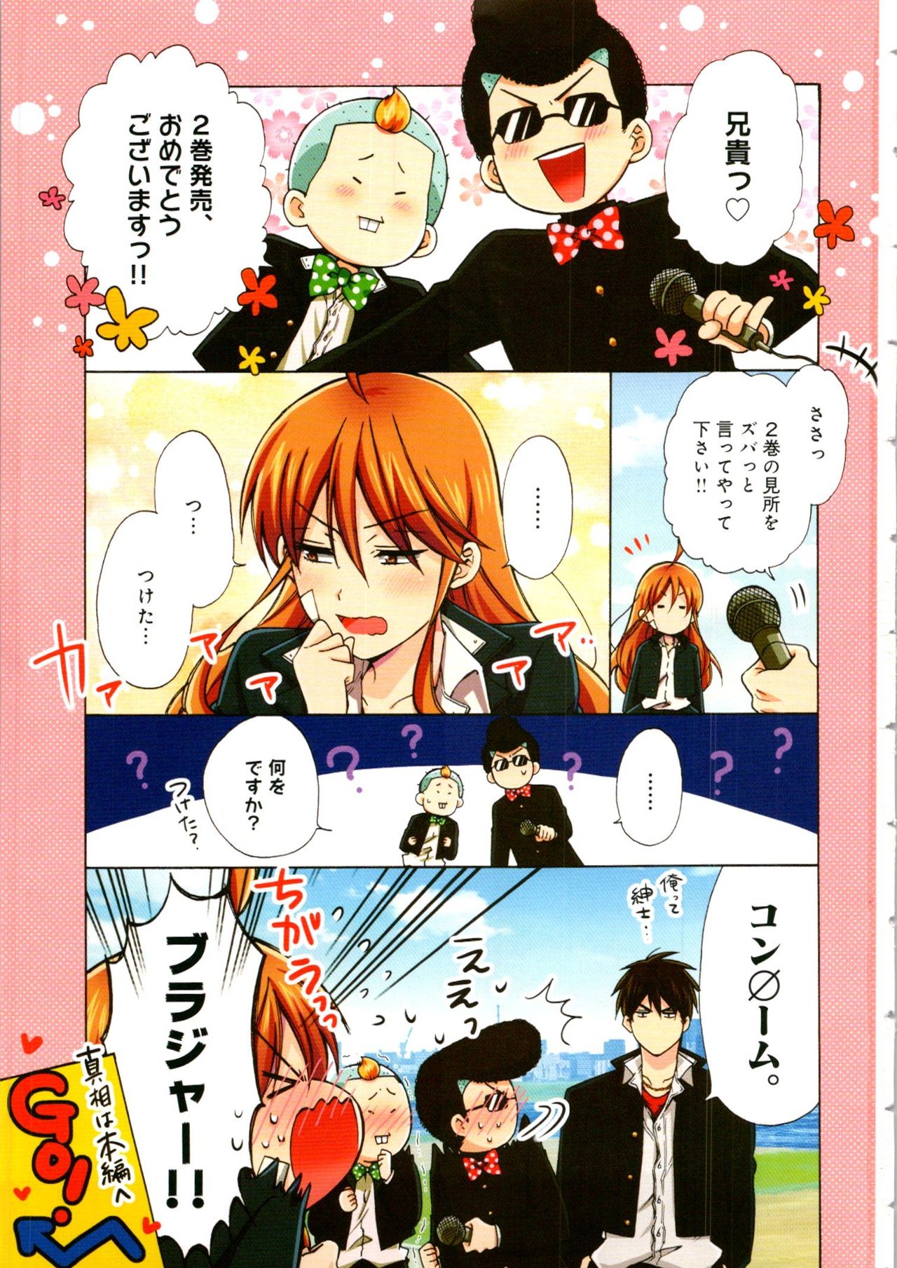 Nyotaika Yankii Gakuen - Ore no Hajimete, Nerawatemasu Vol. 2 page 5 full