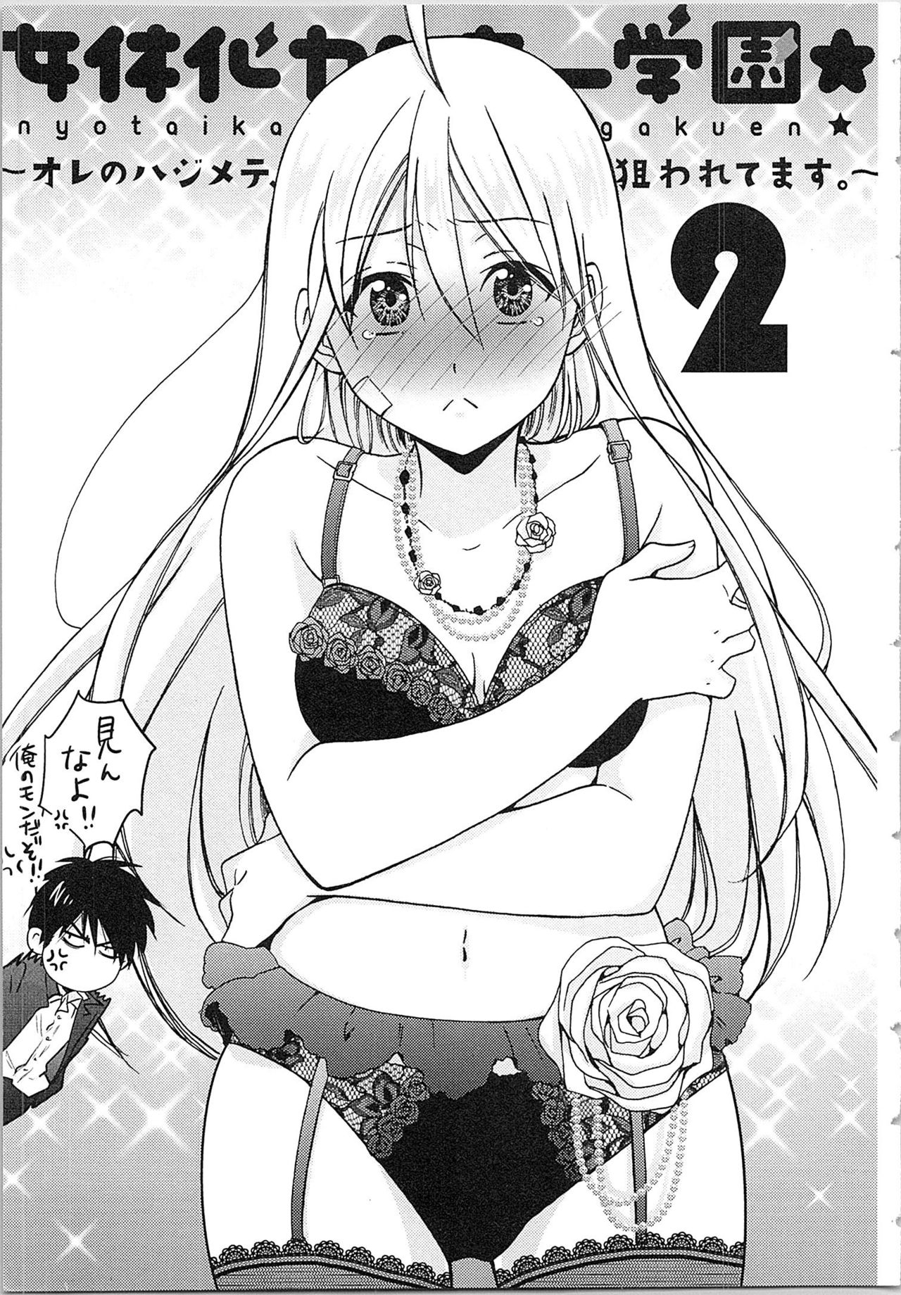 Nyotaika Yankii Gakuen - Ore no Hajimete, Nerawatemasu Vol. 2 page 7 full
