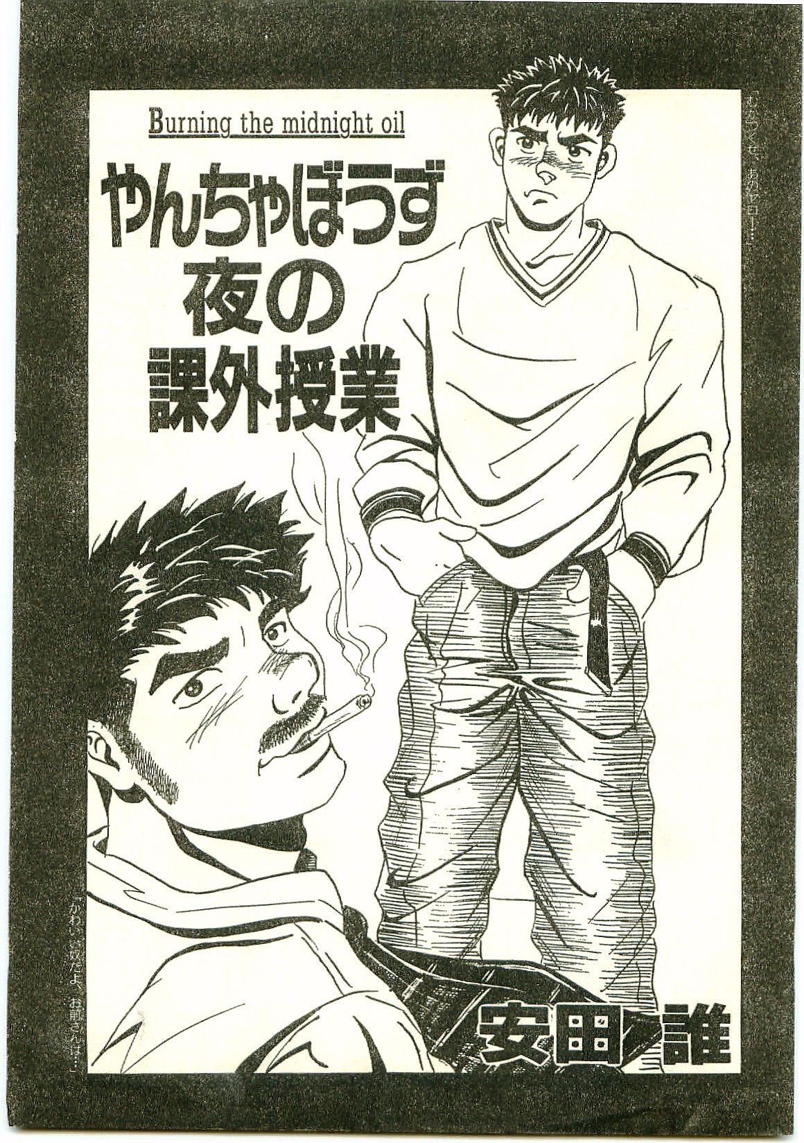 Yancha Bouzu Yoru no Kagai Jugyou page 1 full