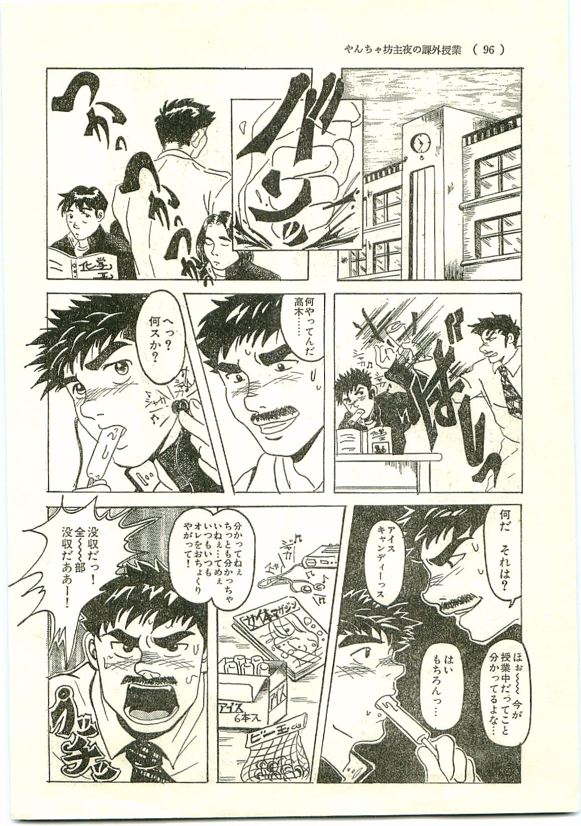 Yancha Bouzu Yoru no Kagai Jugyou page 2 full