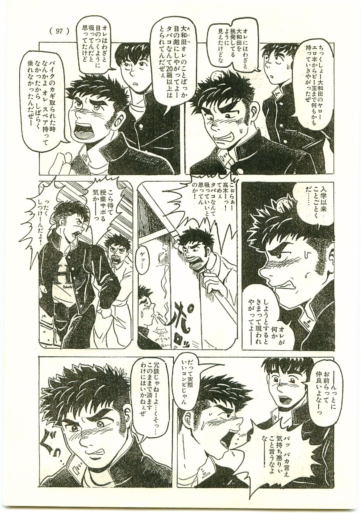 Yancha Bouzu Yoru no Kagai Jugyou page 3 full