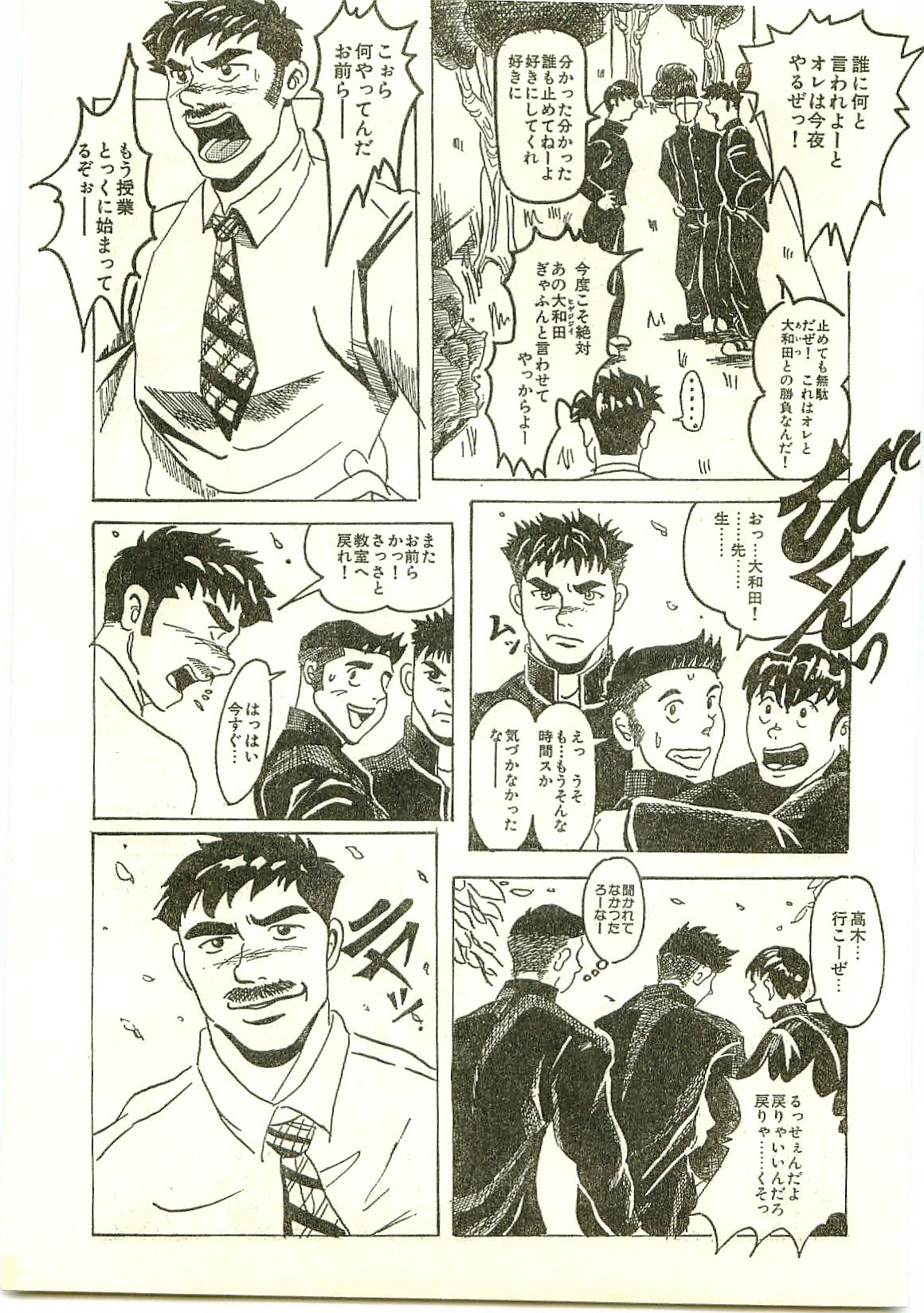 Yancha Bouzu Yoru no Kagai Jugyou page 5 full