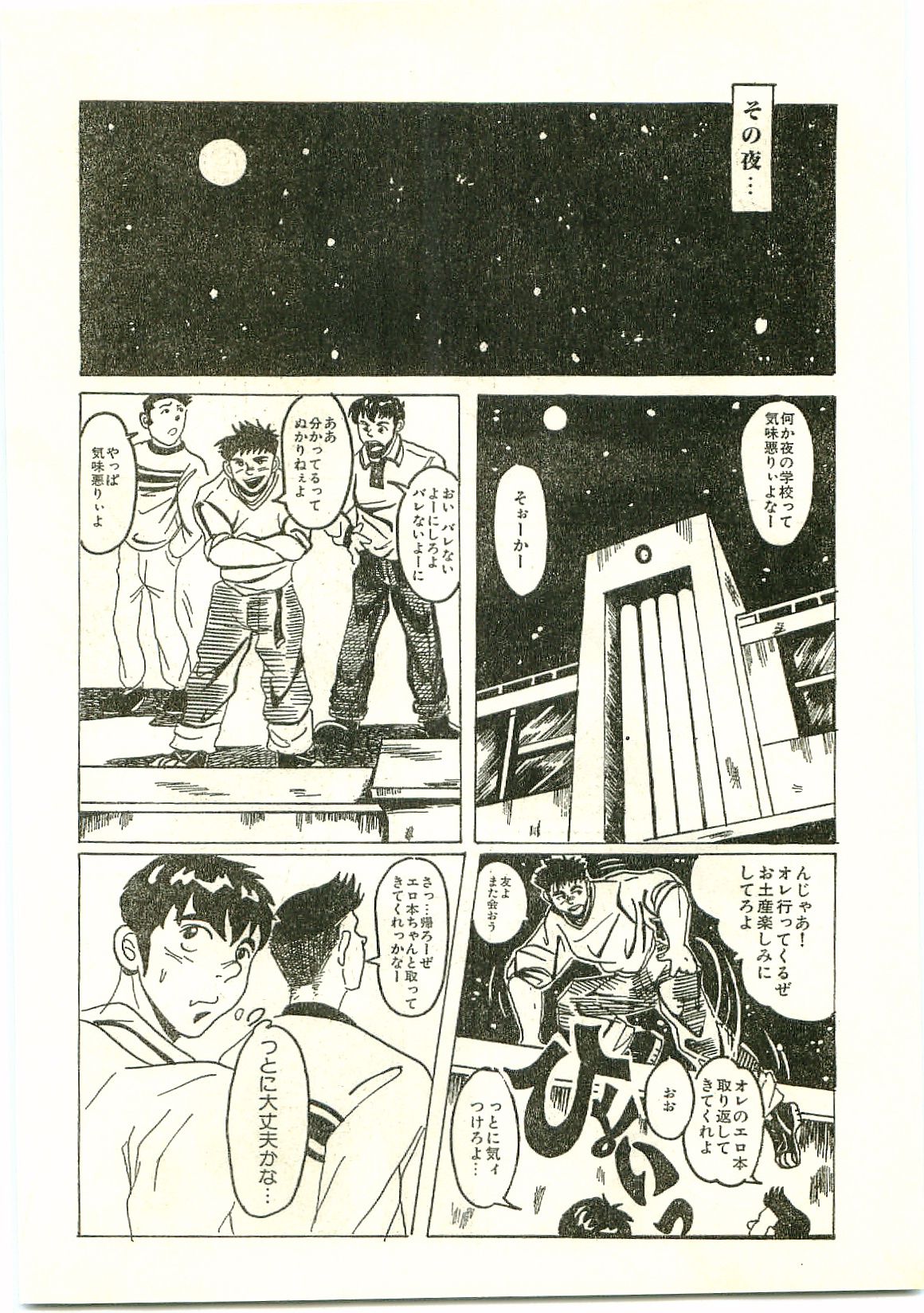 Yancha Bouzu Yoru no Kagai Jugyou page 6 full