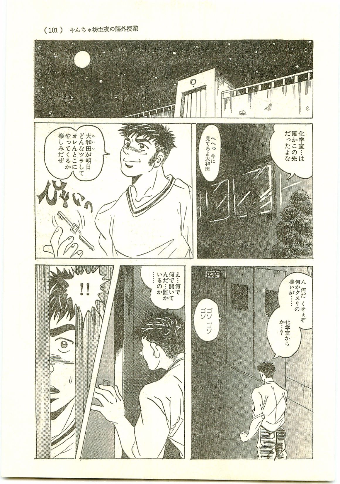 Yancha Bouzu Yoru no Kagai Jugyou page 7 full